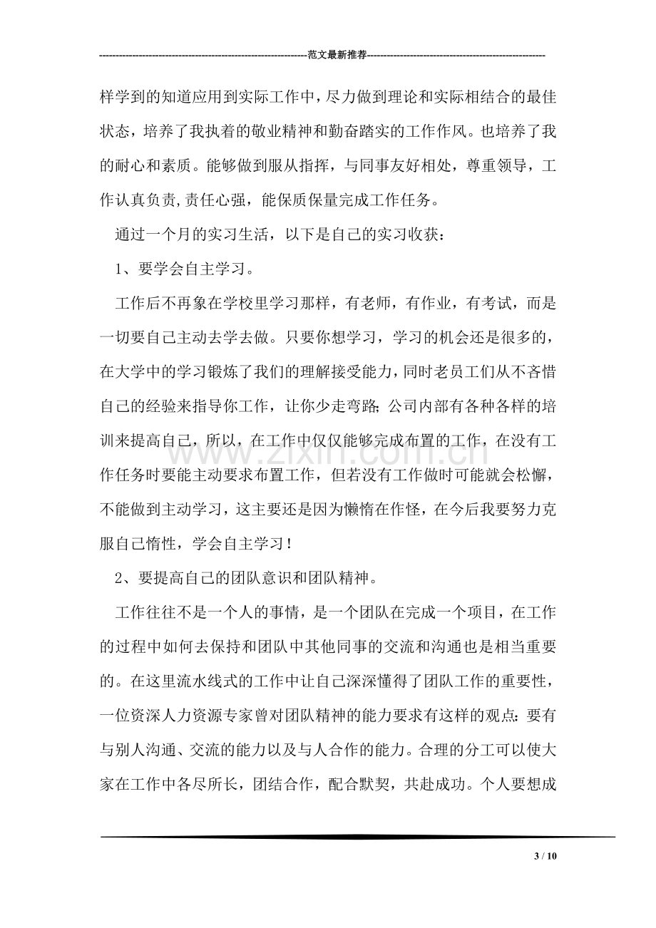 寒假到公司兼职实习报告.doc_第3页