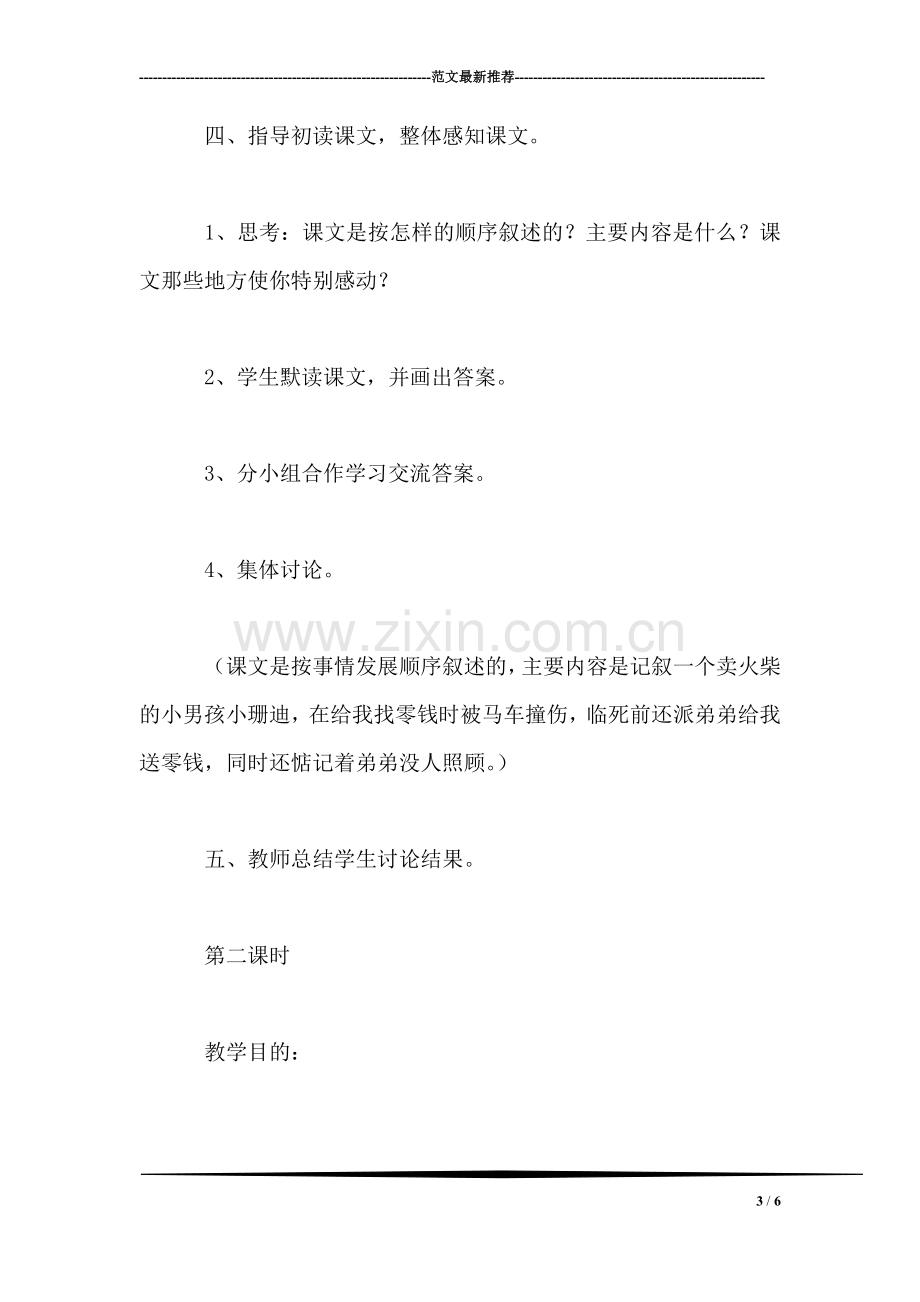 小学四年级语文教案——小珊迪.doc_第3页