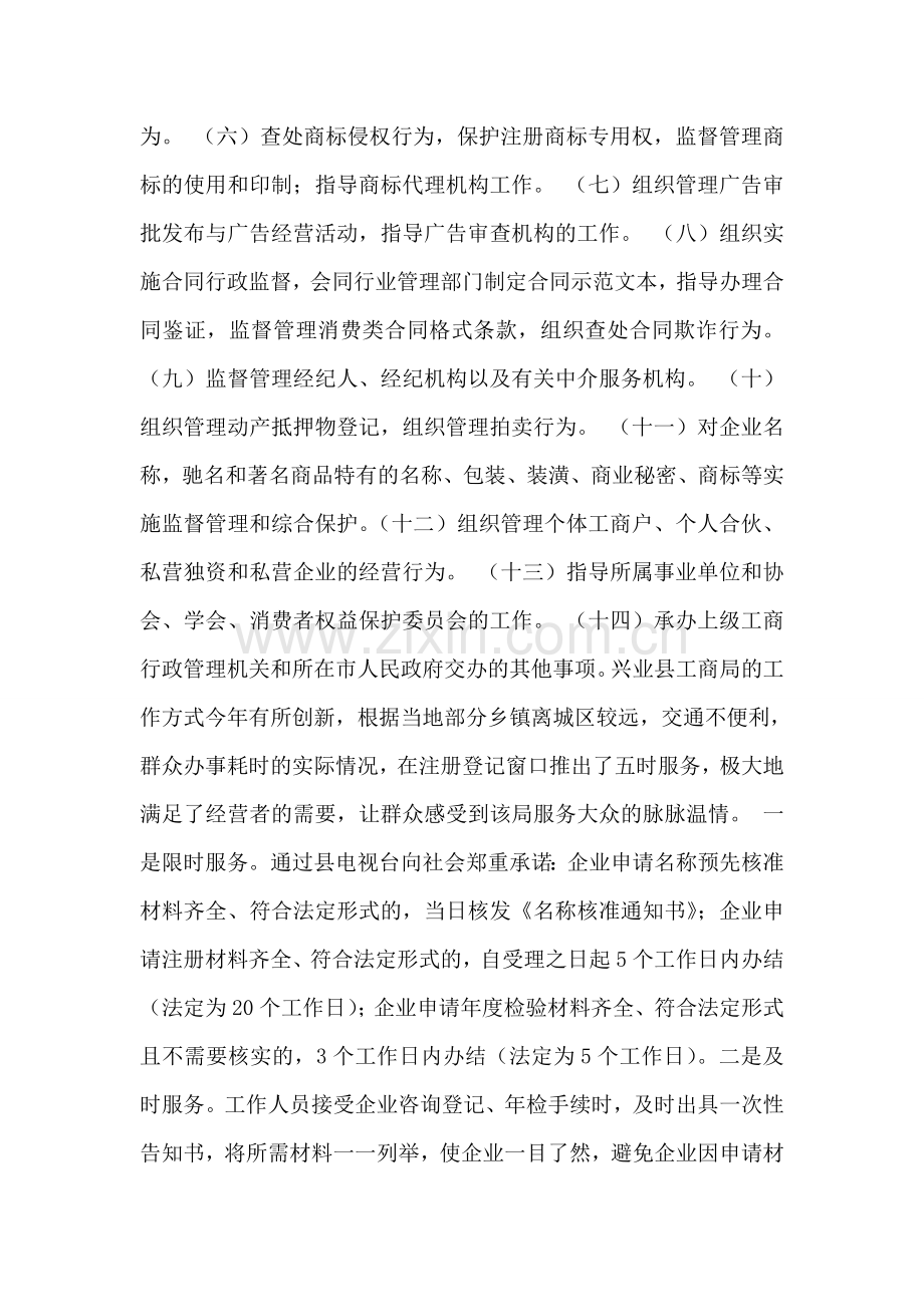 工商局暑期社会实习报告.doc_第2页