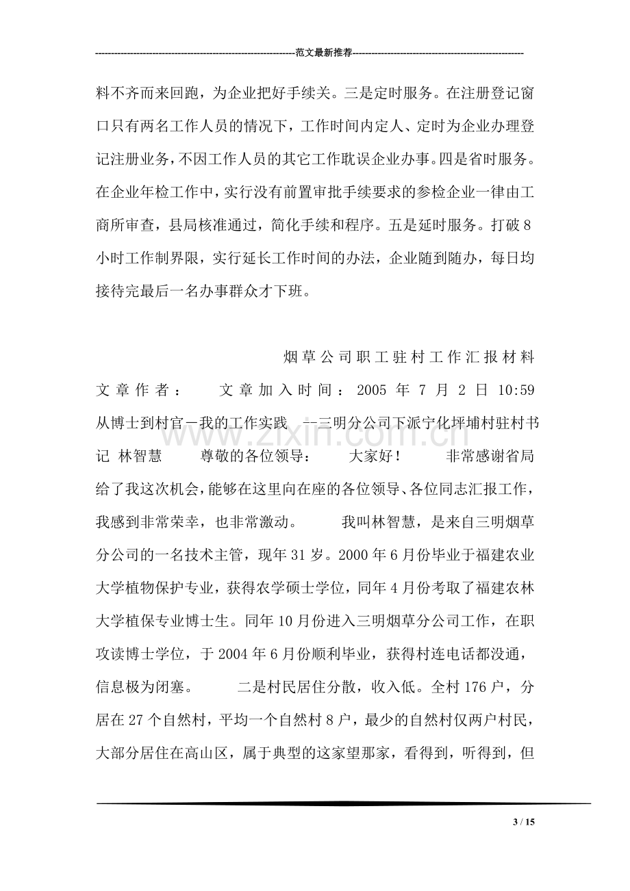 工商局暑期社会实习报告.doc_第3页