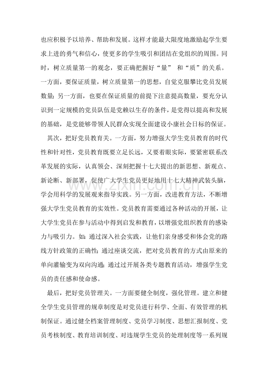 学习中共十七届四中全会精神思想汇报.doc_第2页