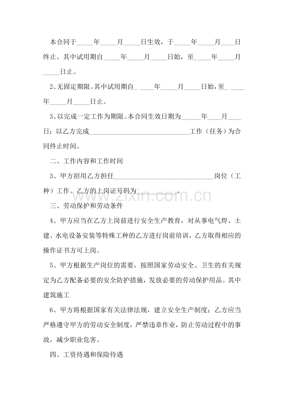 安徽农民工劳动合同.doc_第2页