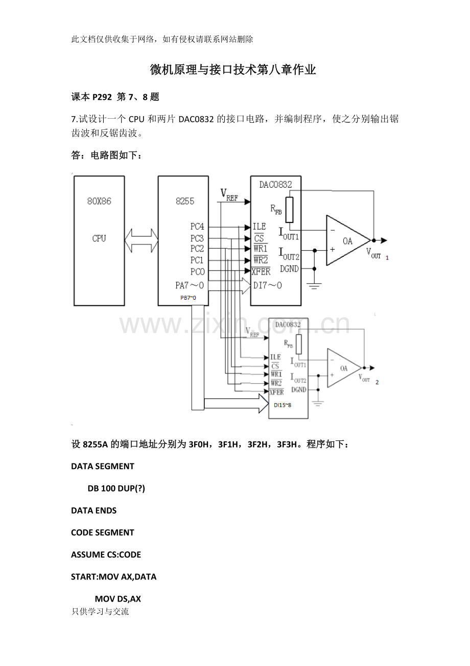 微机原理与接口技术第八章作业复习过程.docx_第1页