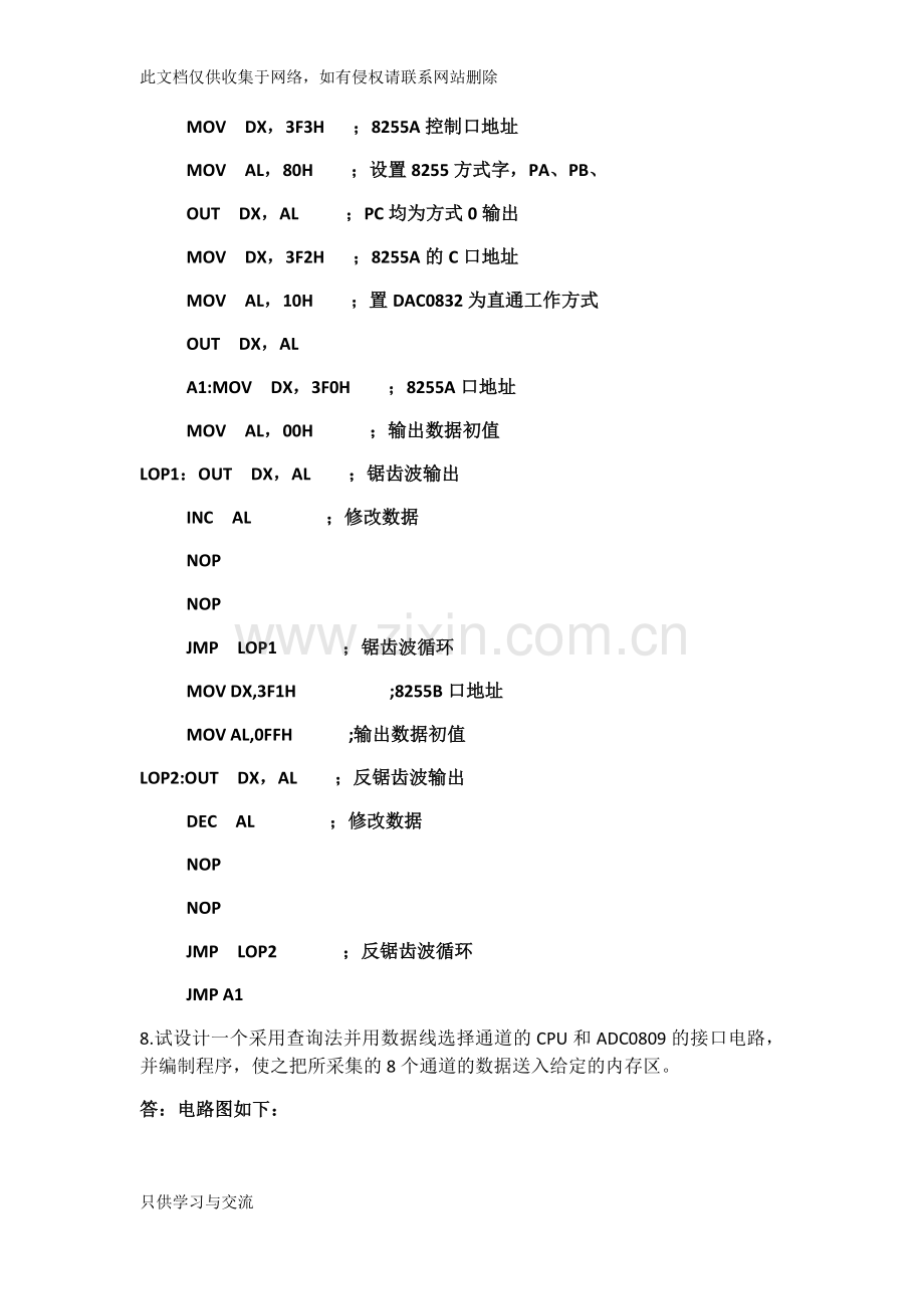 微机原理与接口技术第八章作业复习过程.docx_第2页