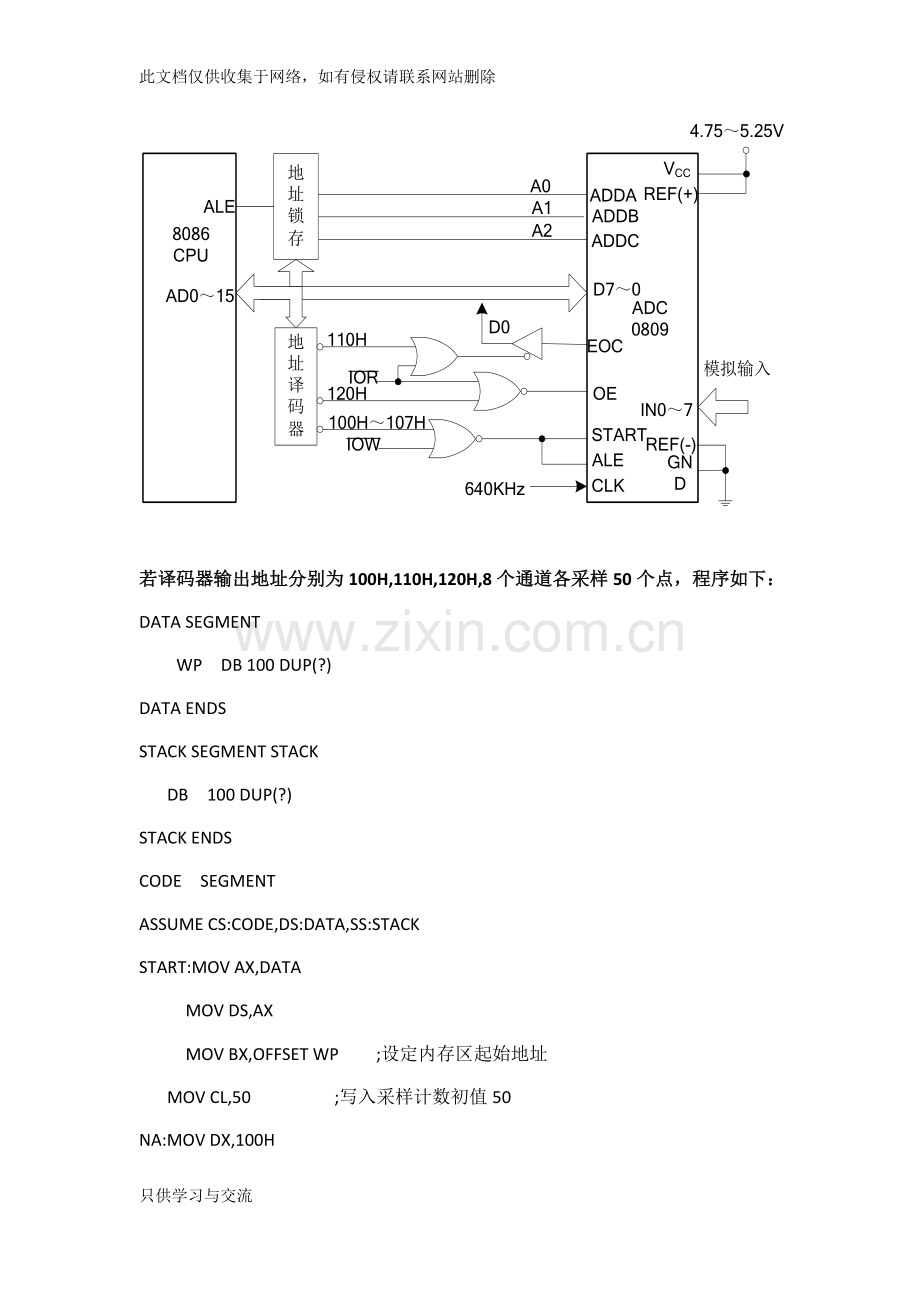 微机原理与接口技术第八章作业复习过程.docx_第3页