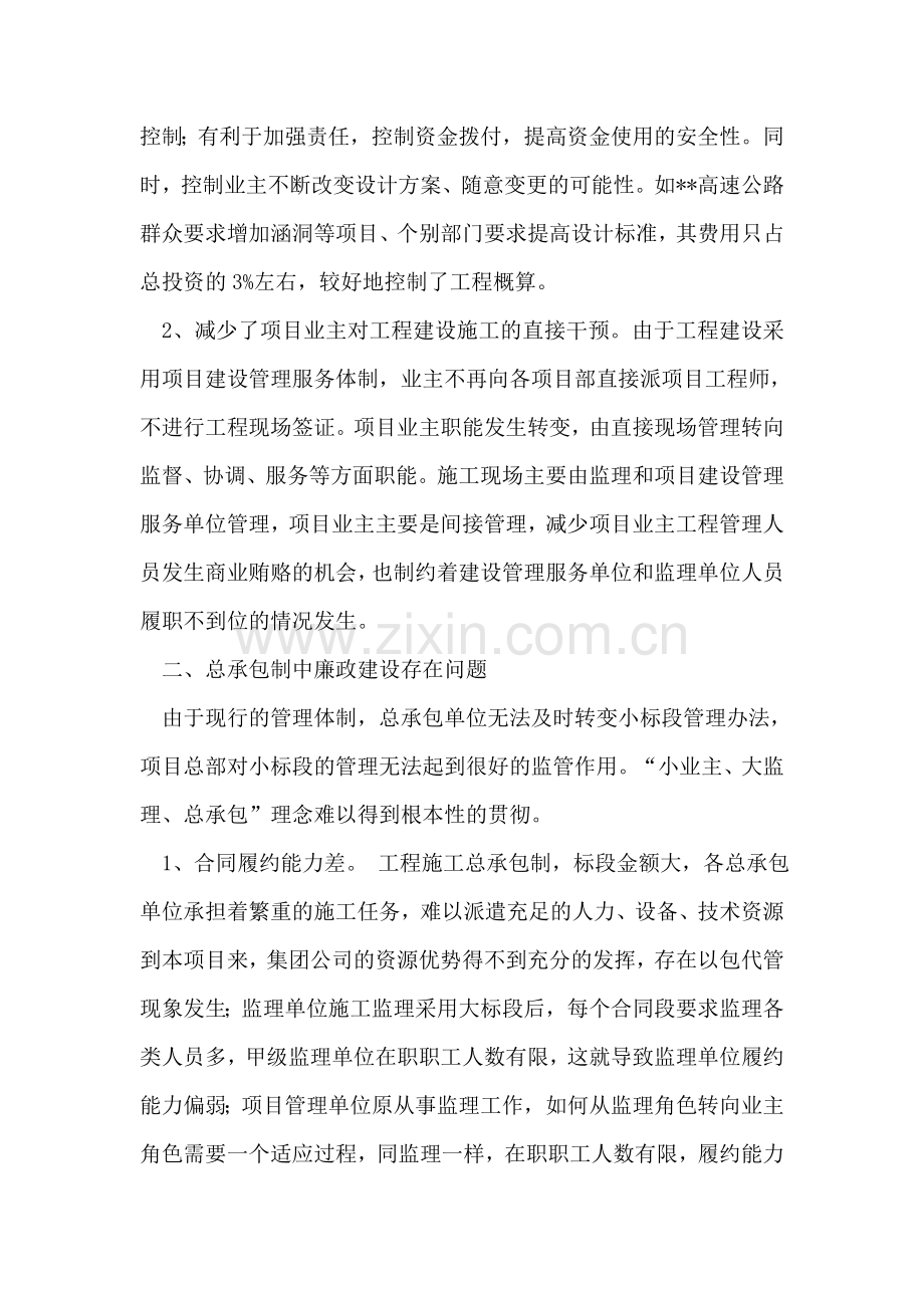 工程总承包模式中廉政建设的思考.doc_第2页