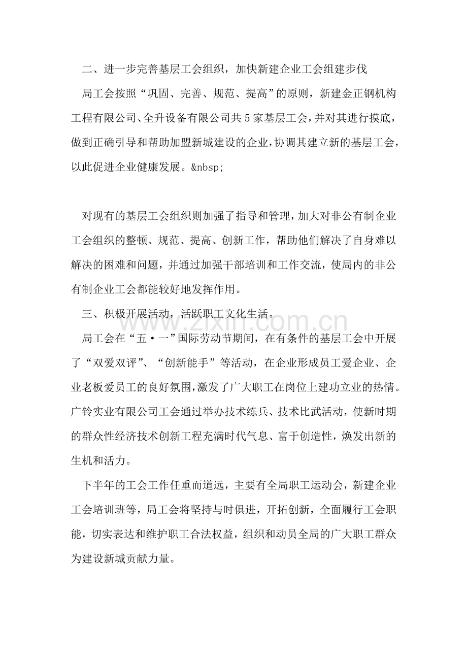 工会工作委员会半年度工作总结.doc_第2页