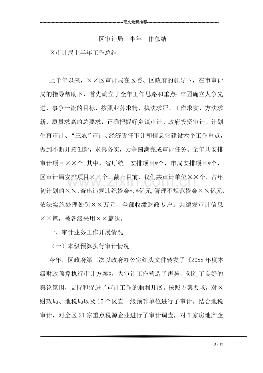 工会工作委员会半年度工作总结.doc_第3页