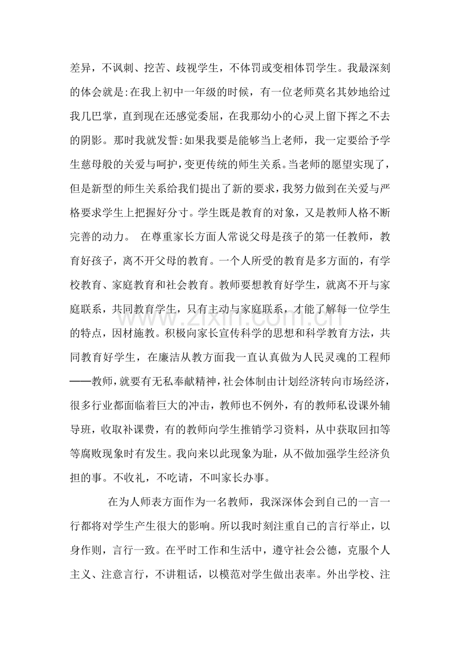 小学教师自查报告范文.doc_第2页