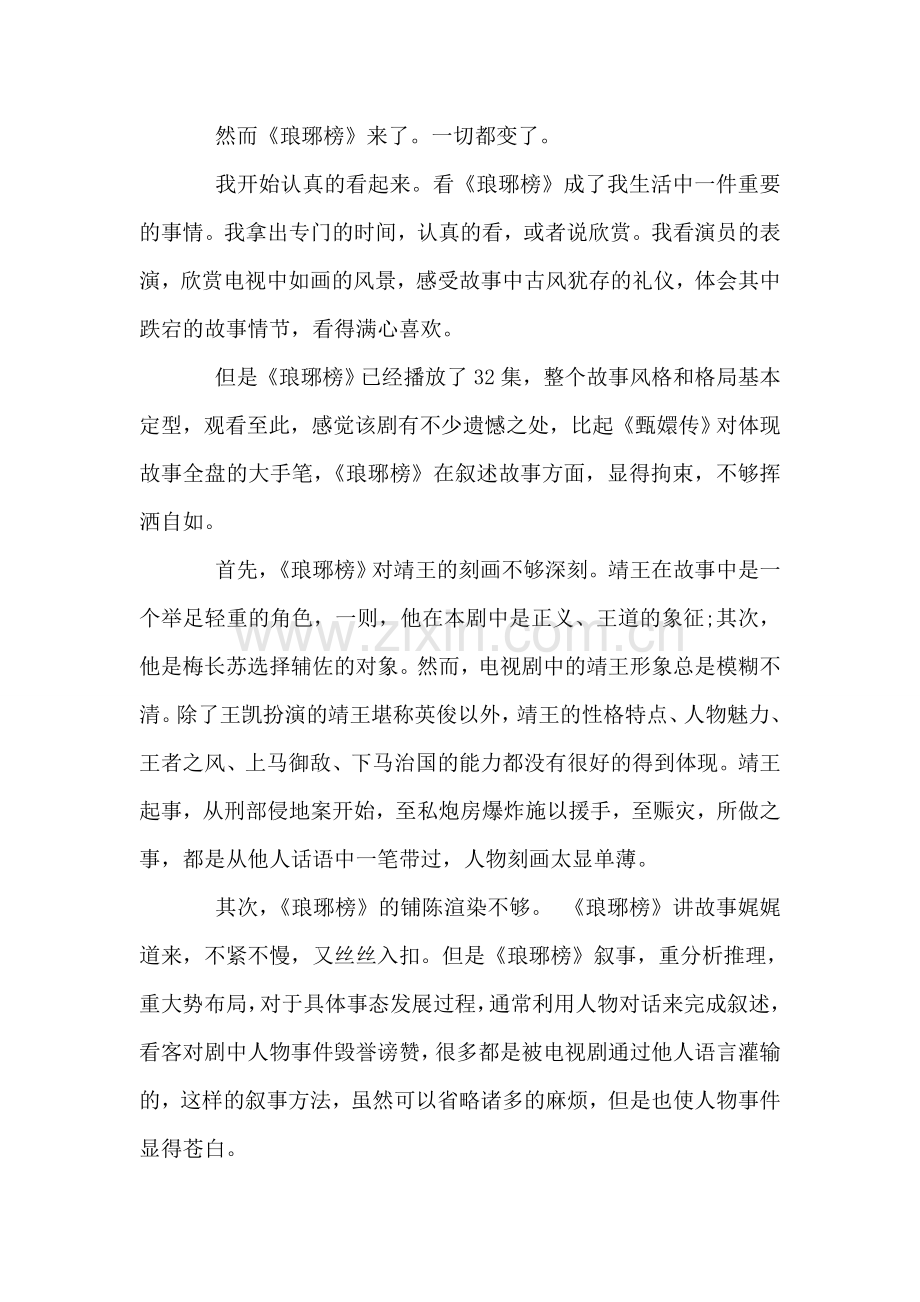 当面试官问“你有什么要问我的吗”.doc_第2页