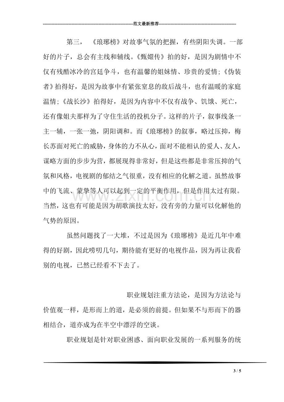 当面试官问“你有什么要问我的吗”.doc_第3页