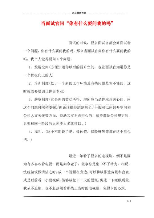 当面试官问“你有什么要问我的吗”.doc