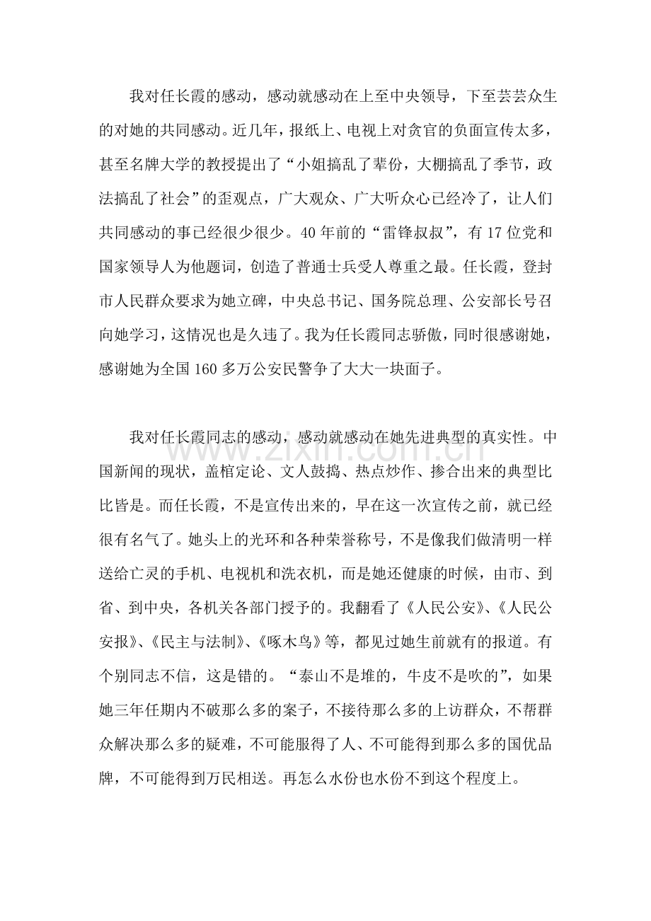 学习任长霞先进事迹报告稿----警察先进事迹材料.doc_第2页