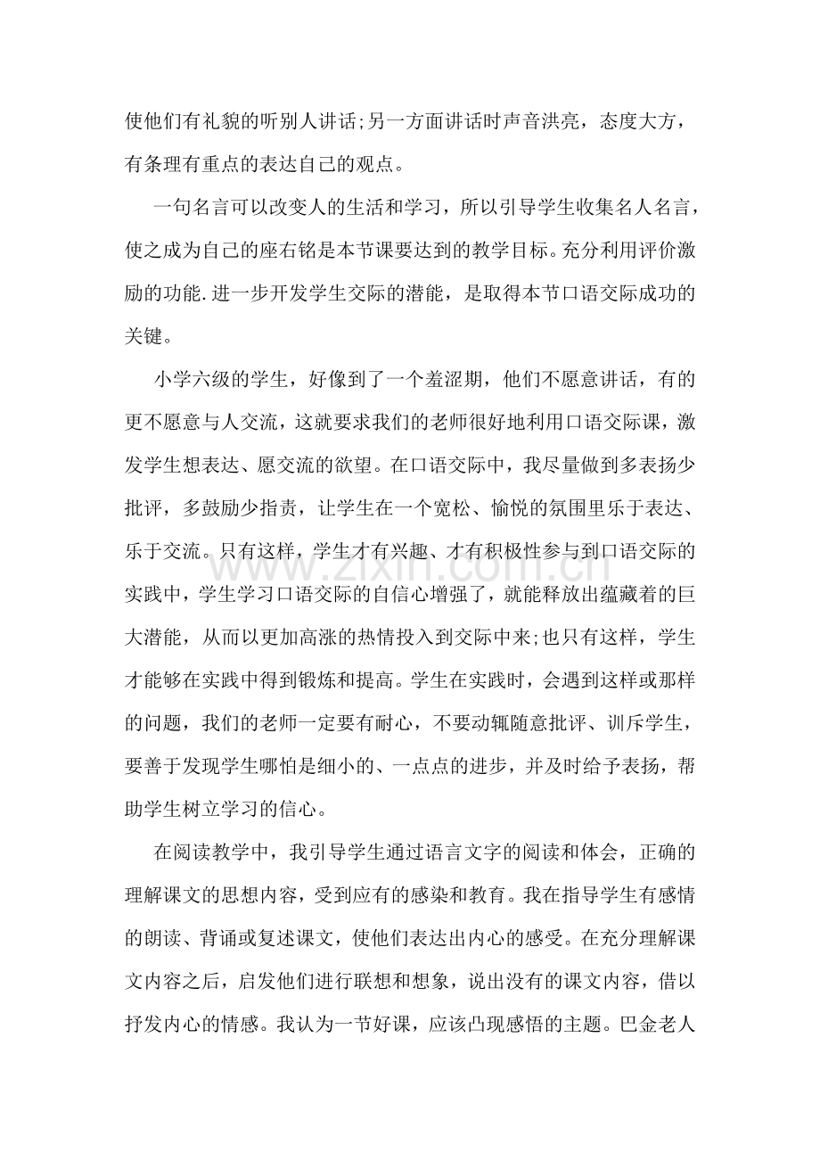 小学毕业班语文老师工作小结.doc_第2页