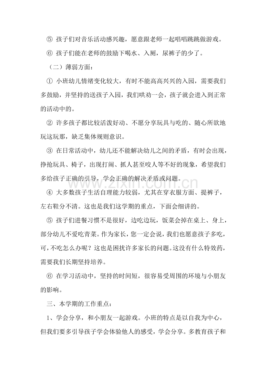 小一班家长会发言稿.doc_第2页