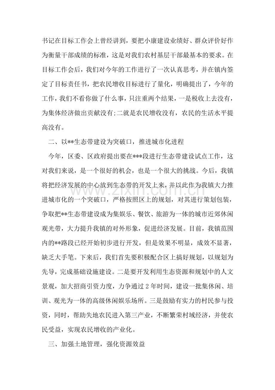 学习会上发言范文.doc_第2页