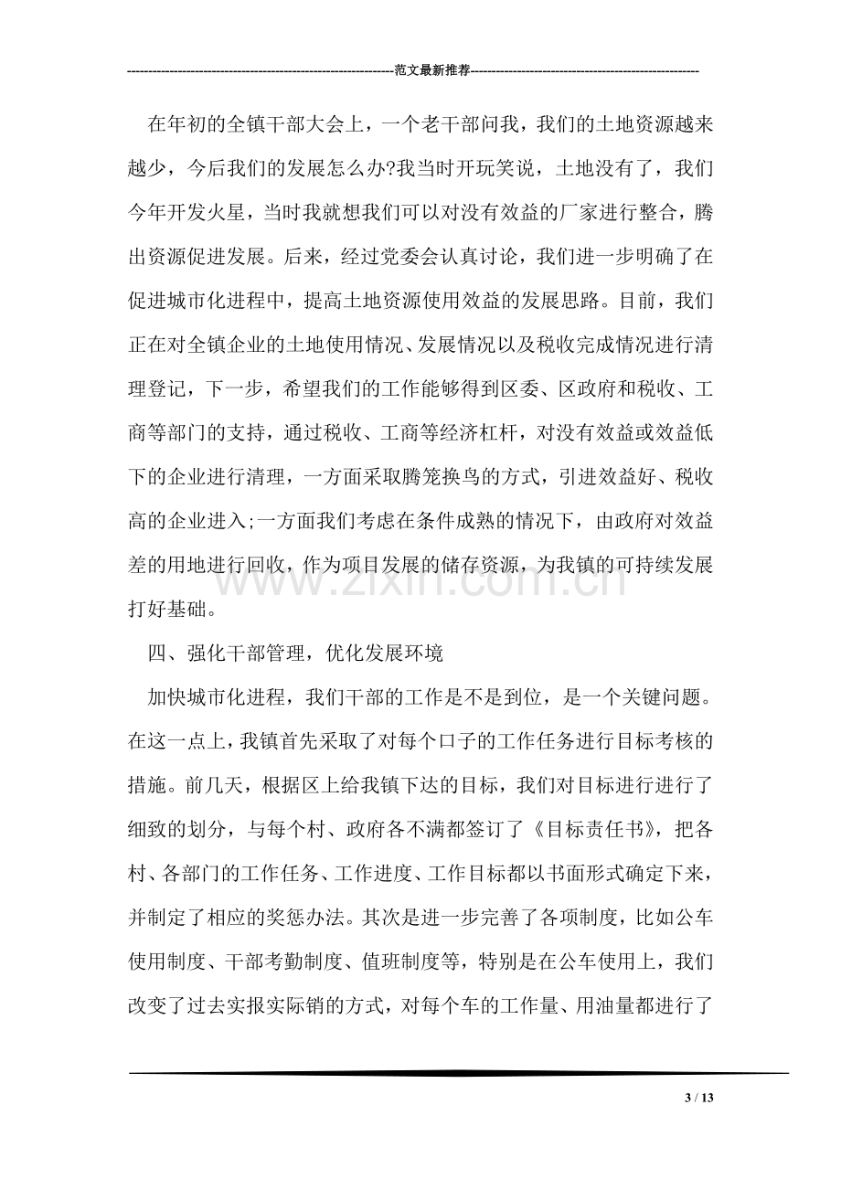 学习会上发言范文.doc_第3页