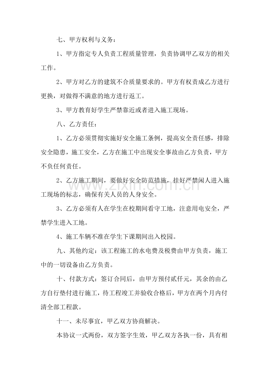 工程维修合同书.doc_第2页