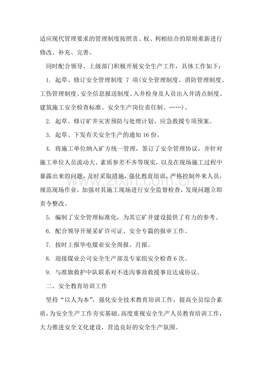 工地百日安全活动总结.doc_第2页