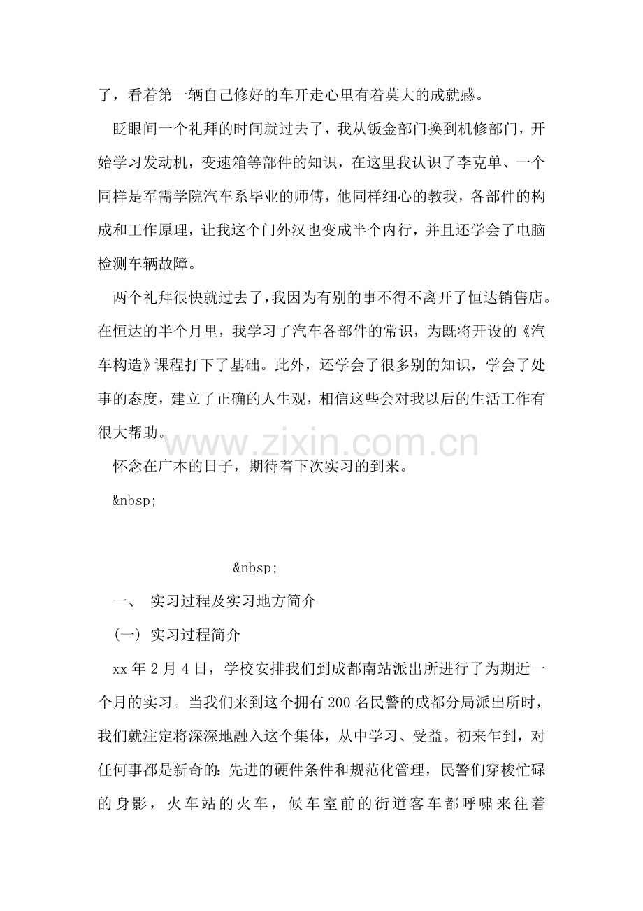 寒假汽车专业社会实践报告.doc_第2页