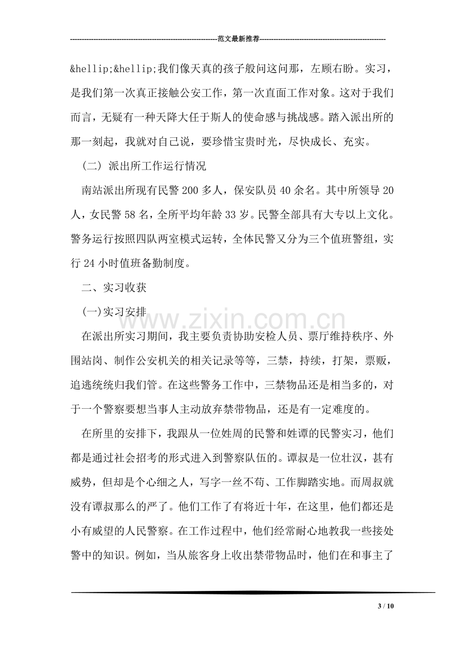 寒假汽车专业社会实践报告.doc_第3页