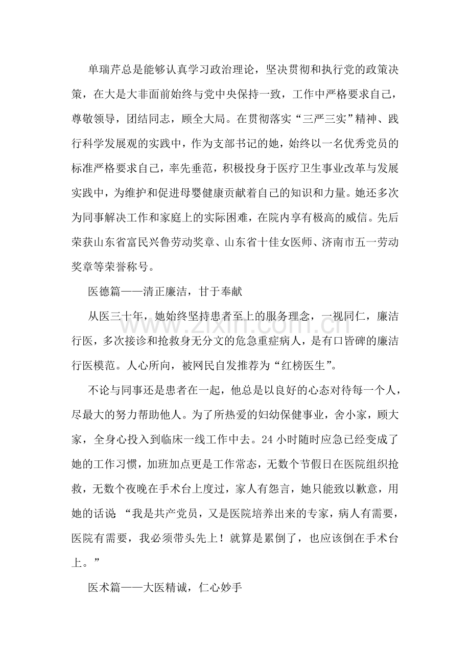 妇幼保健院主任医师事迹材料.doc_第2页