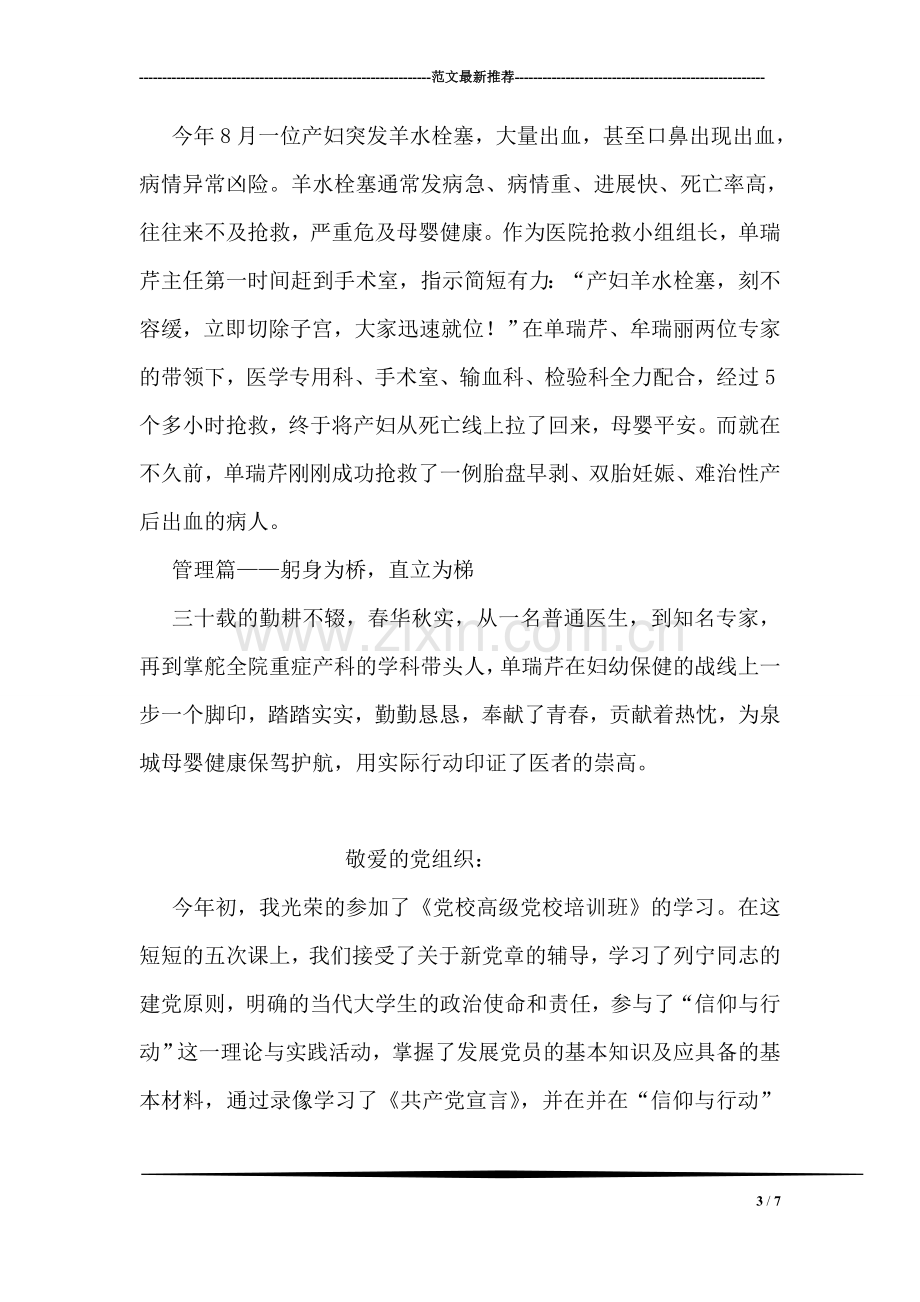 妇幼保健院主任医师事迹材料.doc_第3页