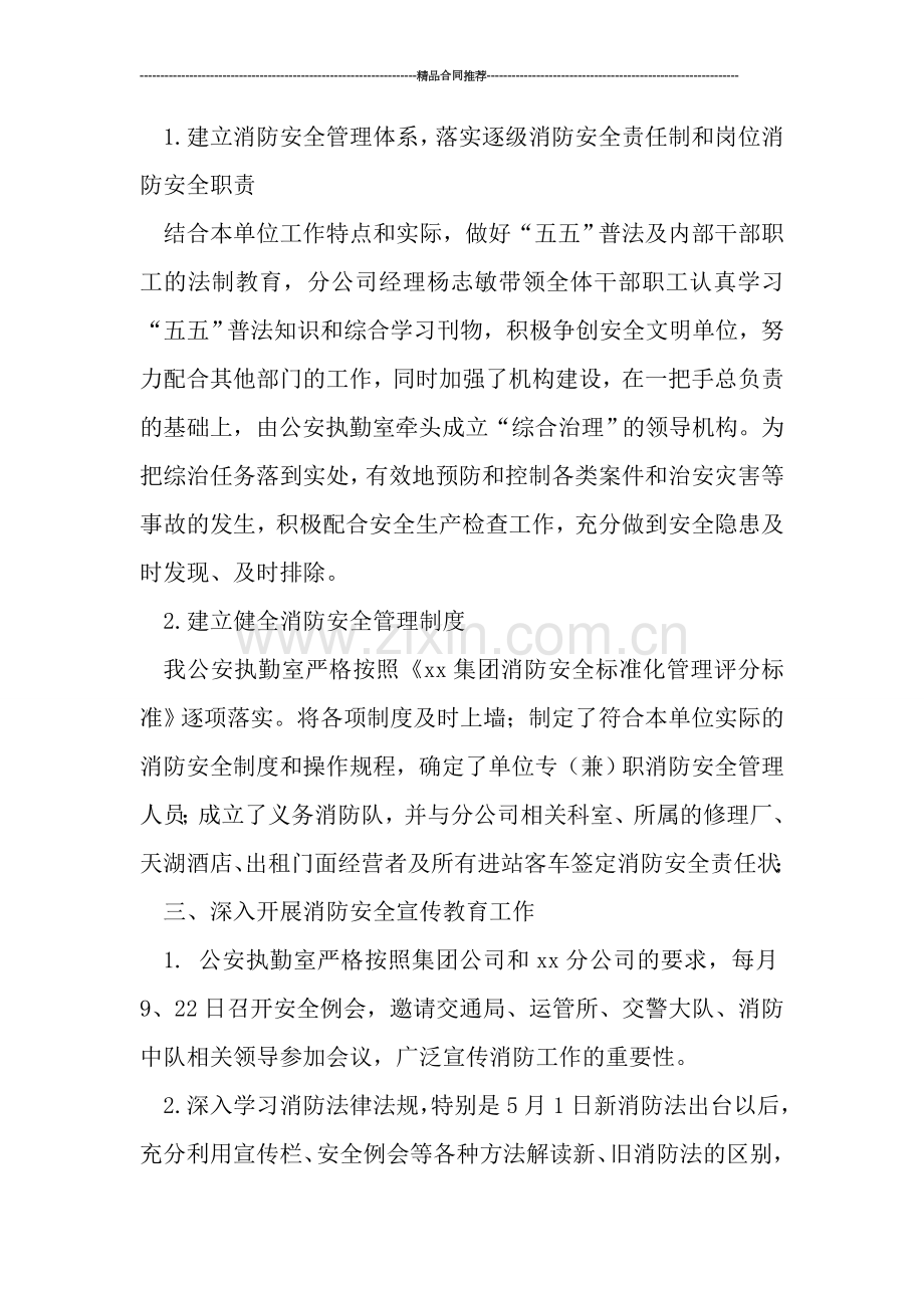 客运站消防社会治安综合治理工作总结.doc_第2页