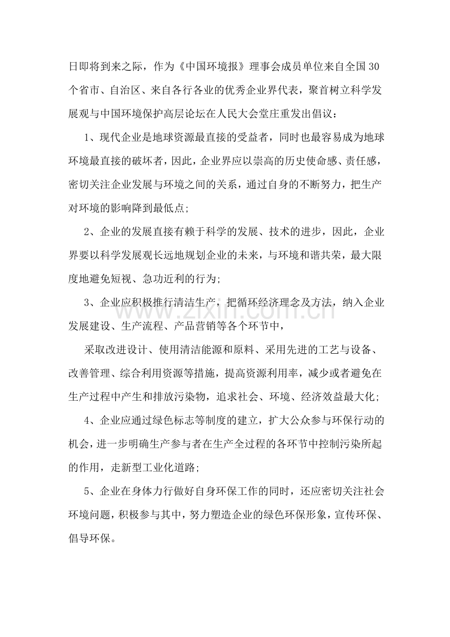 小区环保倡议书.doc_第2页