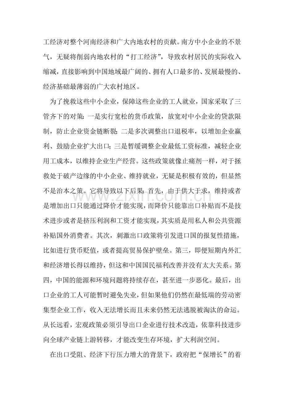 应对金融危机是对贯彻科学发展观的实践检验.doc_第2页