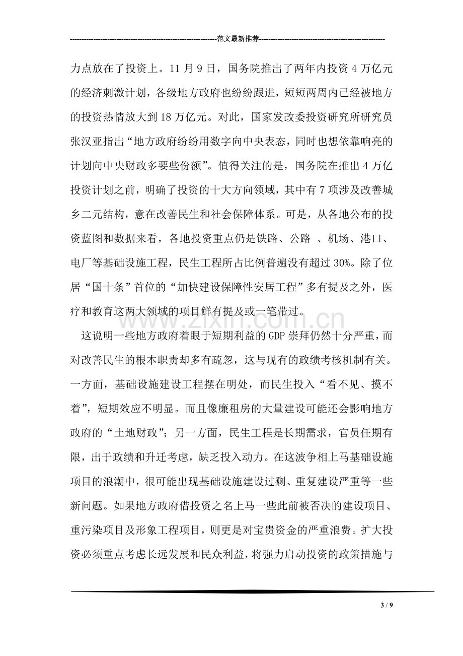 应对金融危机是对贯彻科学发展观的实践检验.doc_第3页