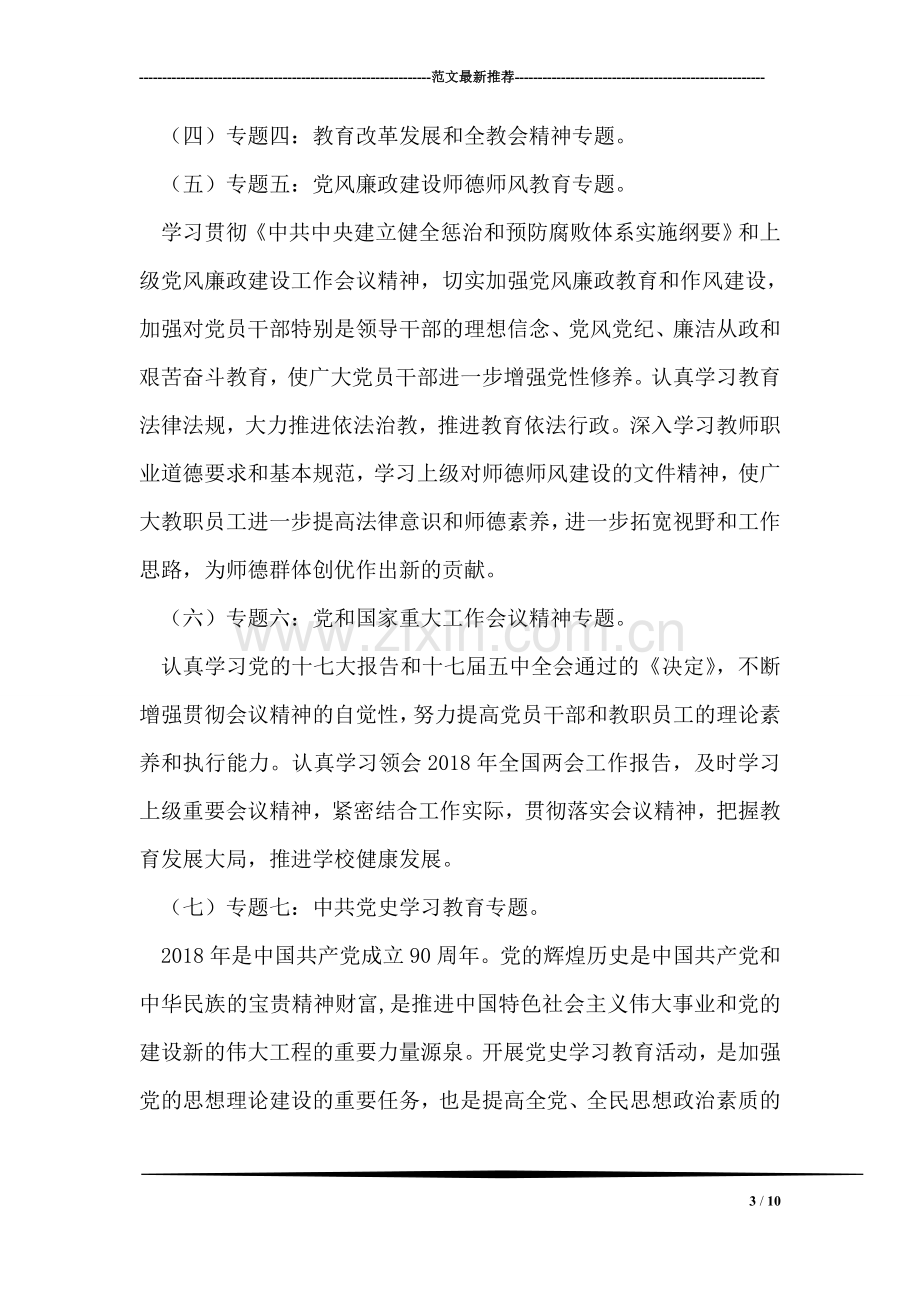 巾帼文明岗政治学习计划.doc_第3页