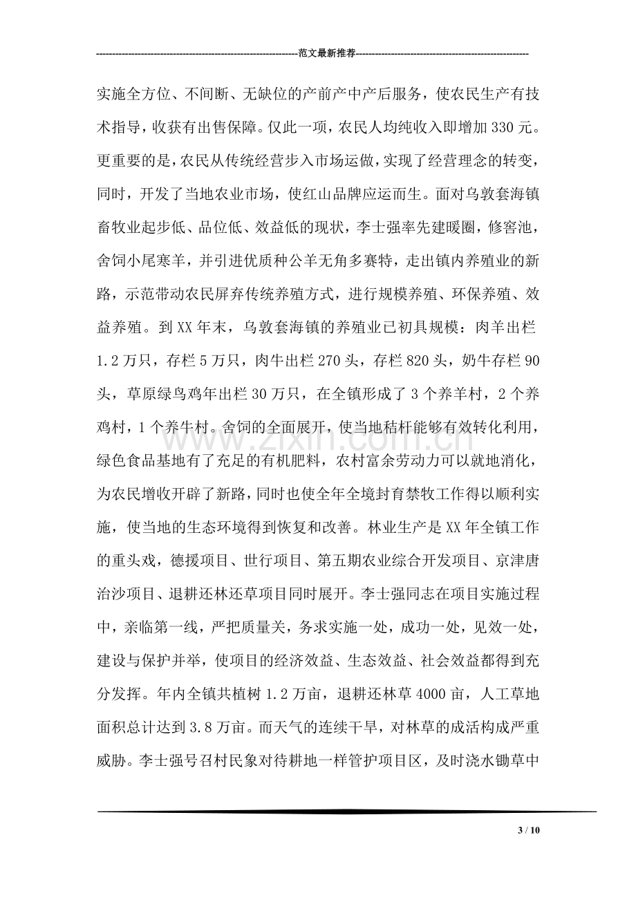 对中小学升降国旗具体要求有哪些.doc_第3页