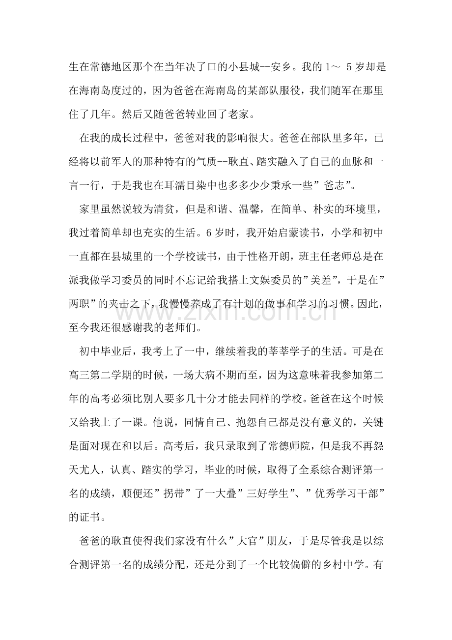 实习工作能力评价.doc_第2页