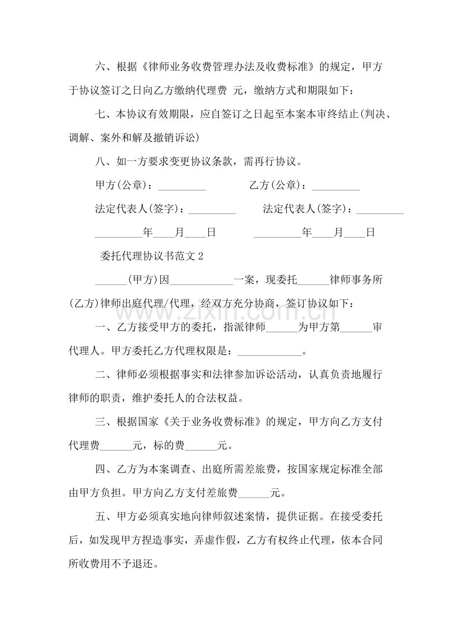 委托代理协议书.doc_第2页