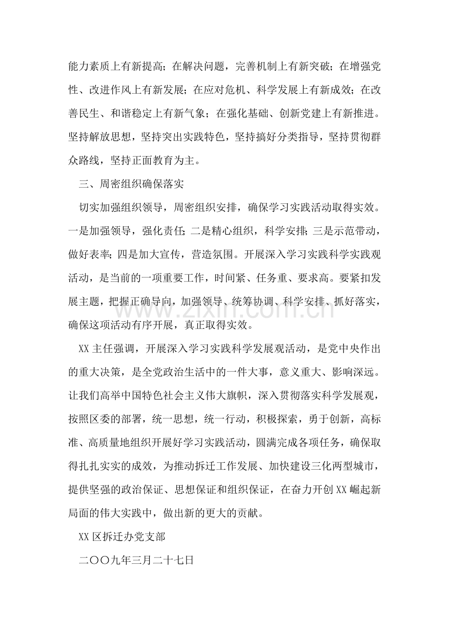 拆迁办深入学习实践科学发展观活动情况汇报一.doc_第2页