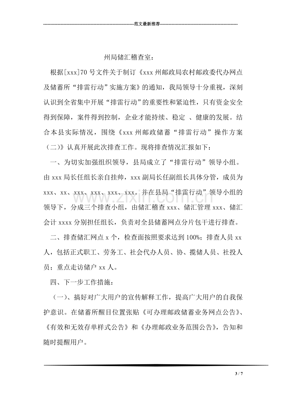 拆迁办深入学习实践科学发展观活动情况汇报一.doc_第3页