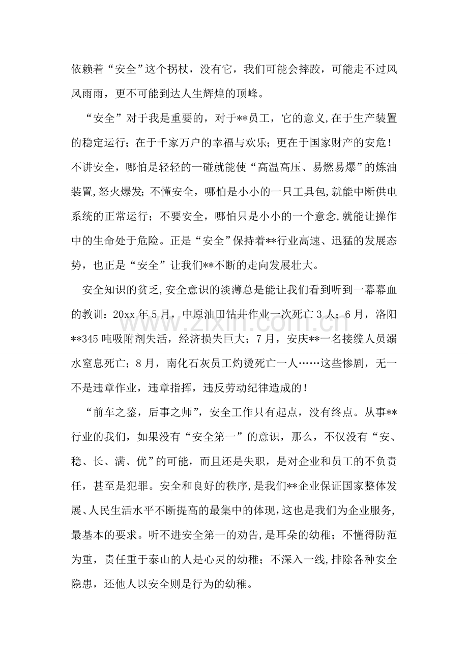 学习刘义权先进事迹报告稿.doc_第2页