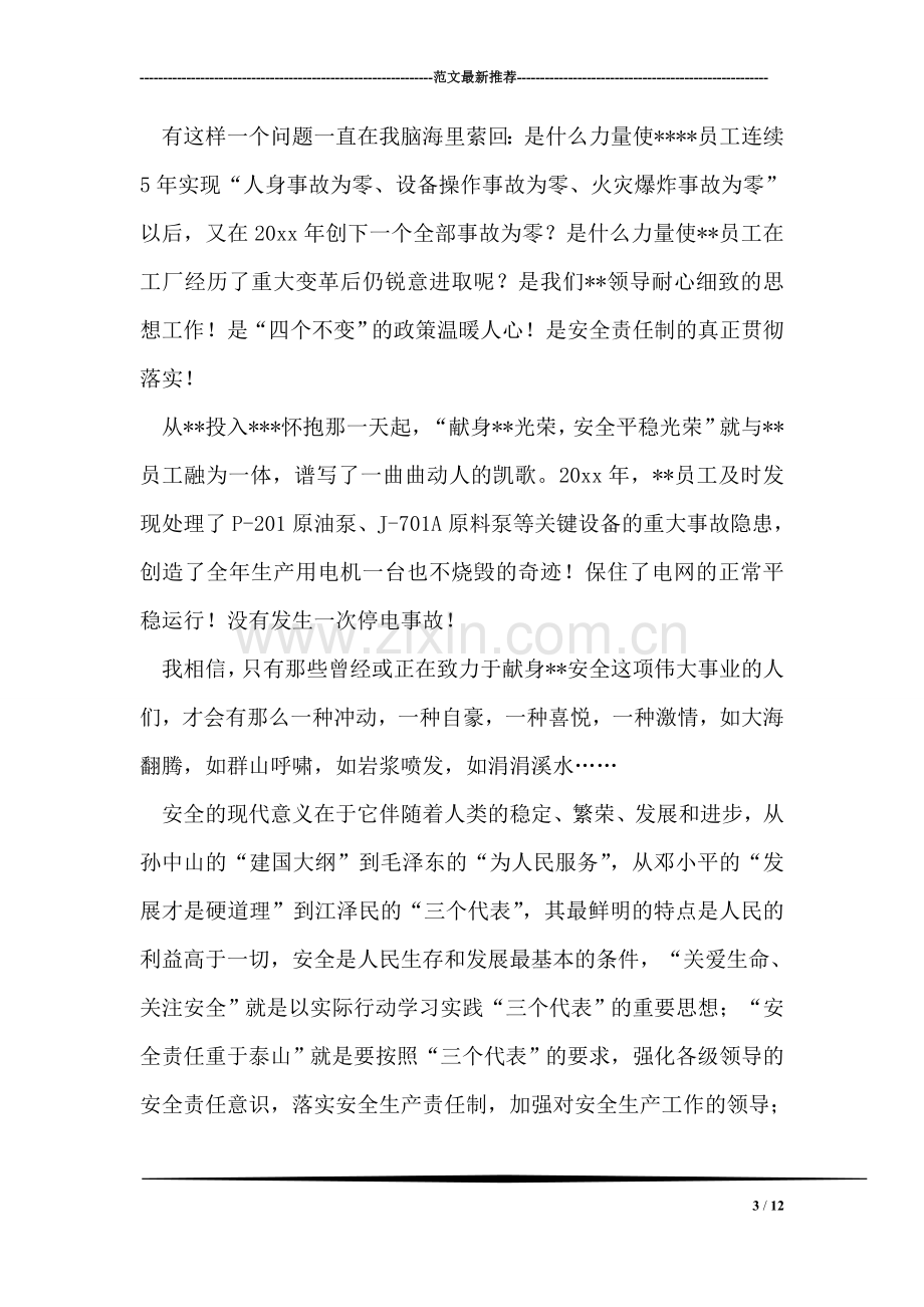 学习刘义权先进事迹报告稿.doc_第3页