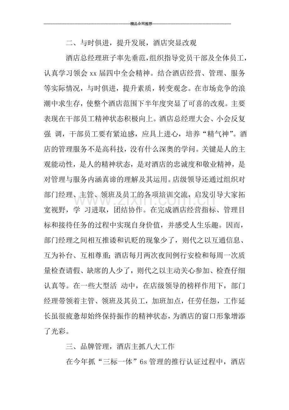 总经理年终总结报告0.doc_第3页