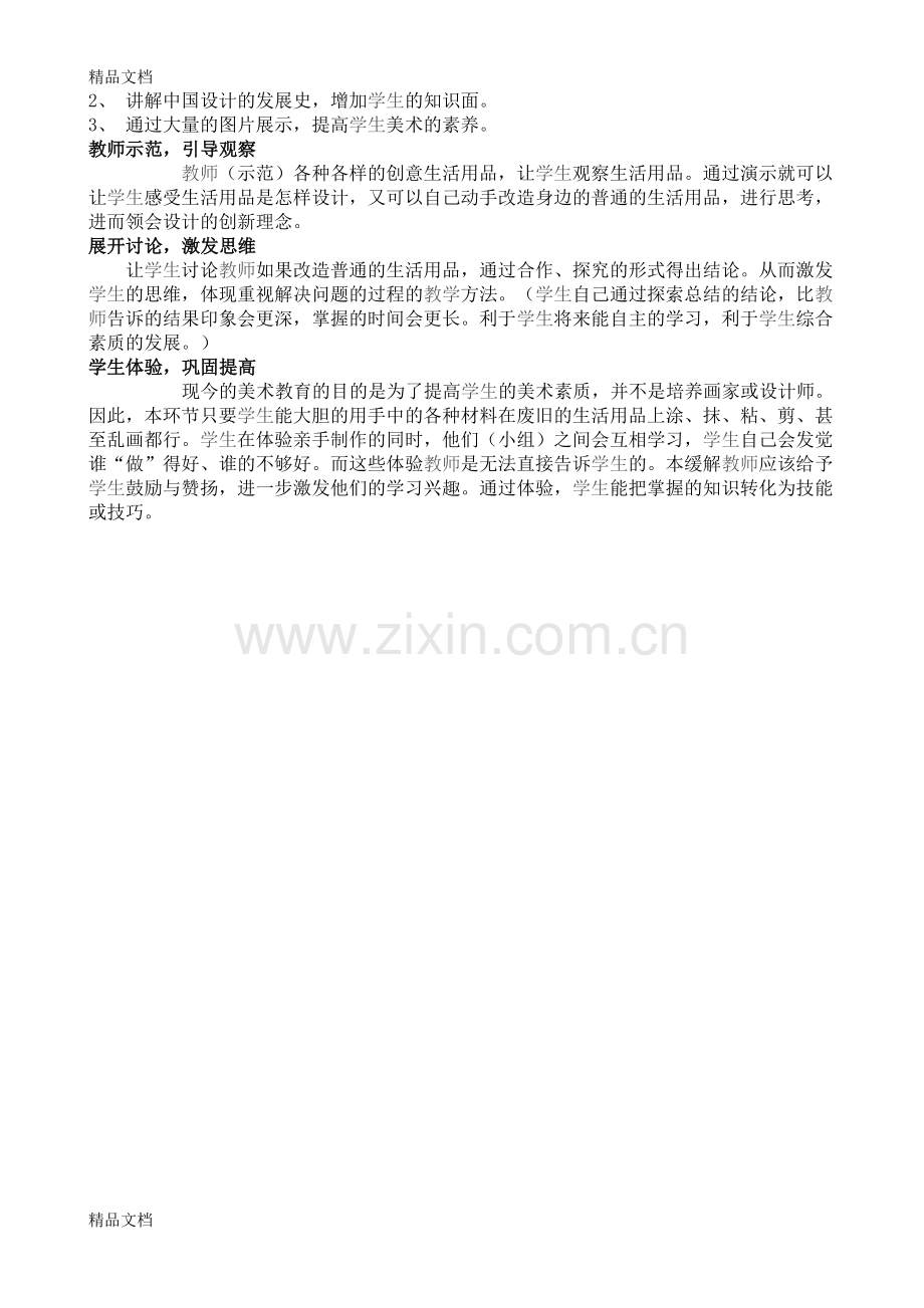 实用又美观的生活用品-(说课稿)教学文案.doc_第2页