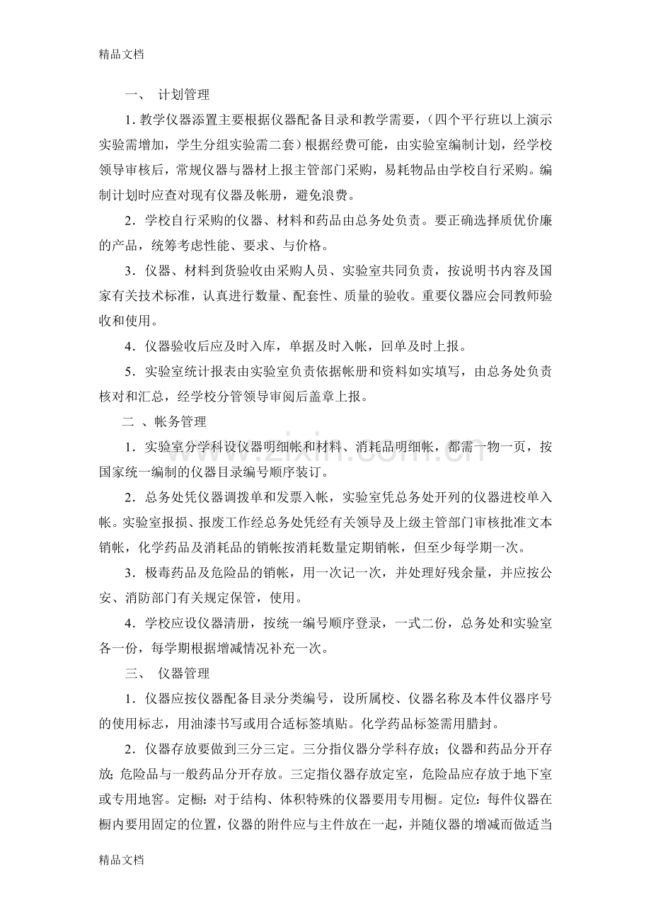 实验室及功能教室管理制度讲课教案.doc_第2页