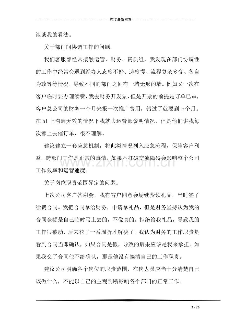 学习企业文化心得感悟.doc_第3页