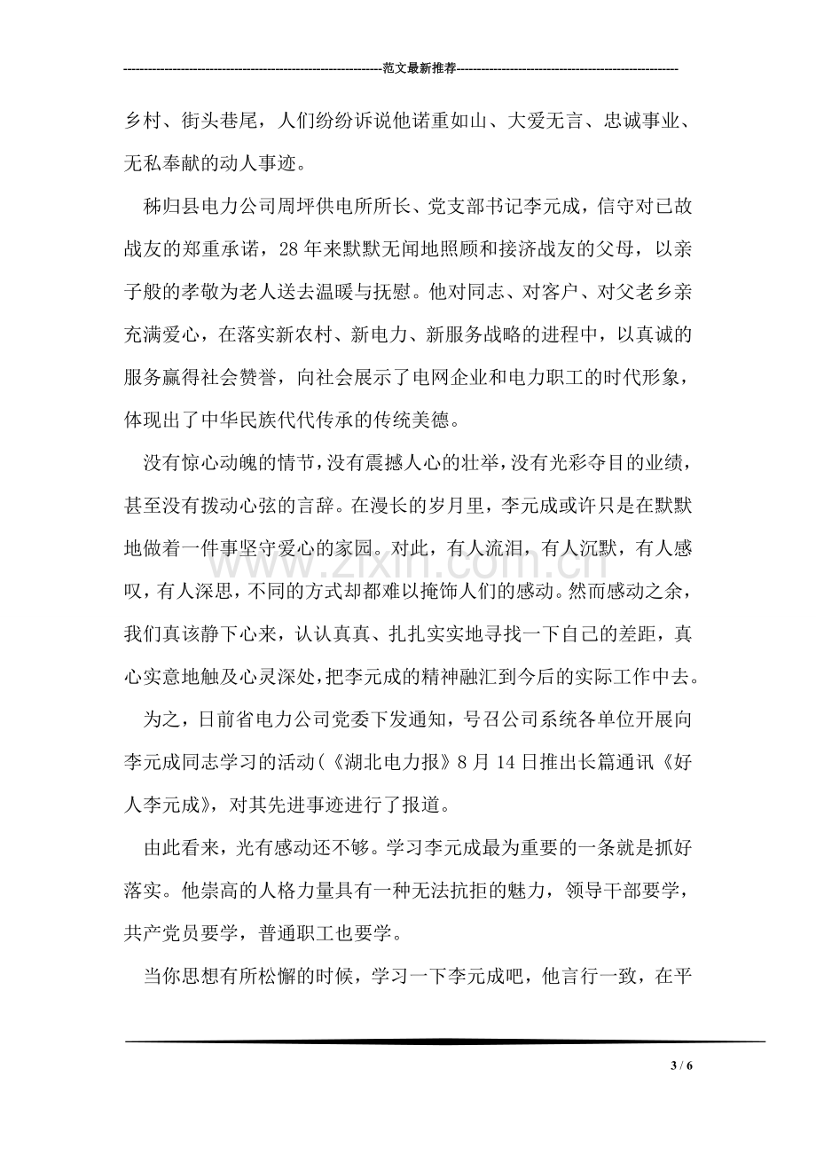 学习援藏干部许晓珠先进事迹心得体会.doc_第3页