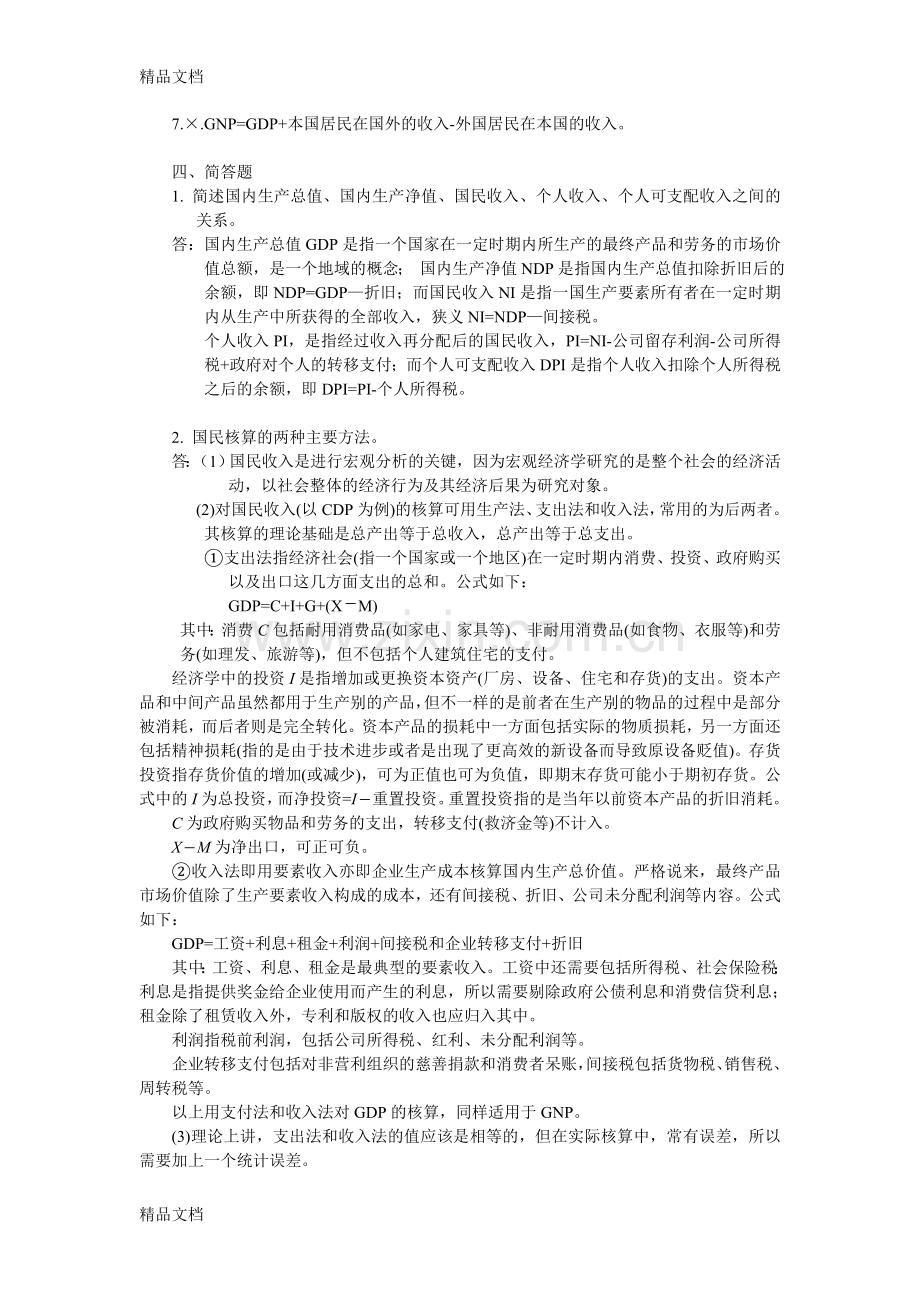 宏观经济学答案-第二章教案资料.doc_第2页