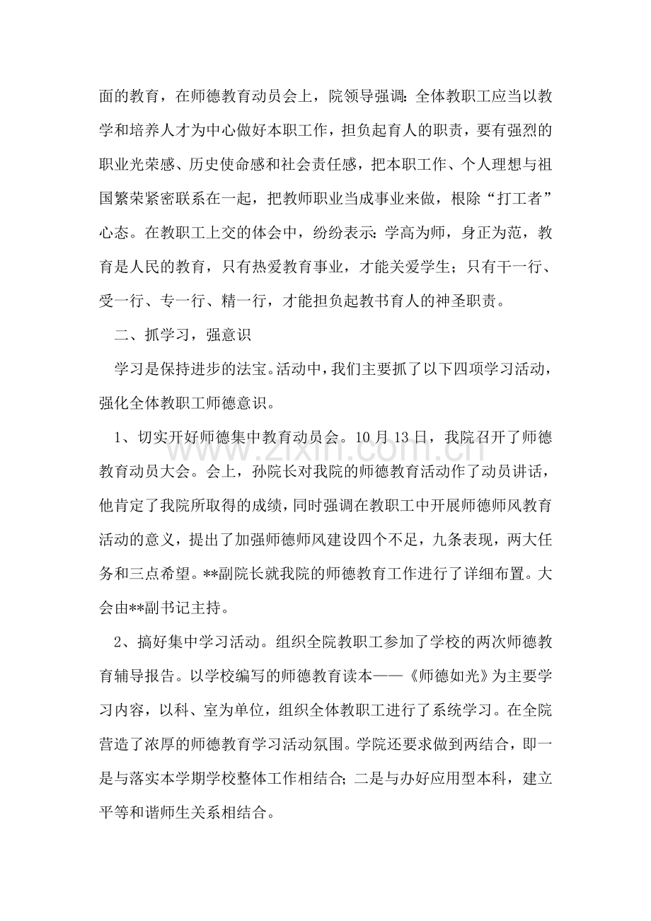 学院师德教育活动总结.doc_第2页