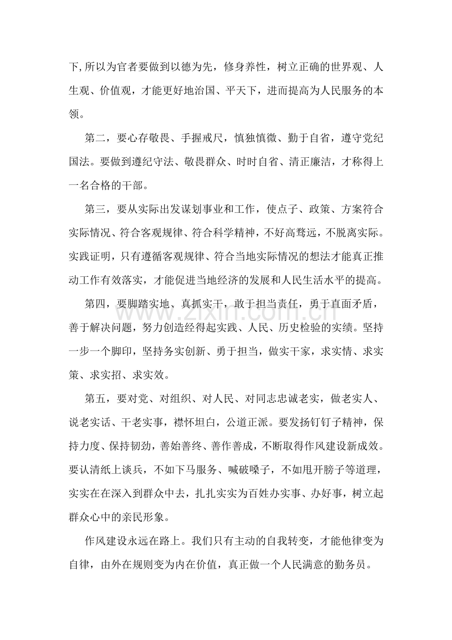 学习岳阳市委三个办法心得体会.doc_第2页