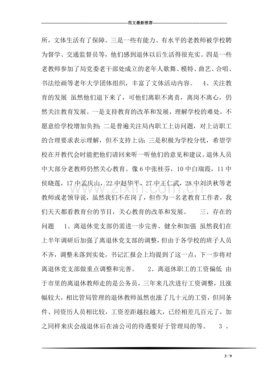 工程预算编制说明.doc_第3页