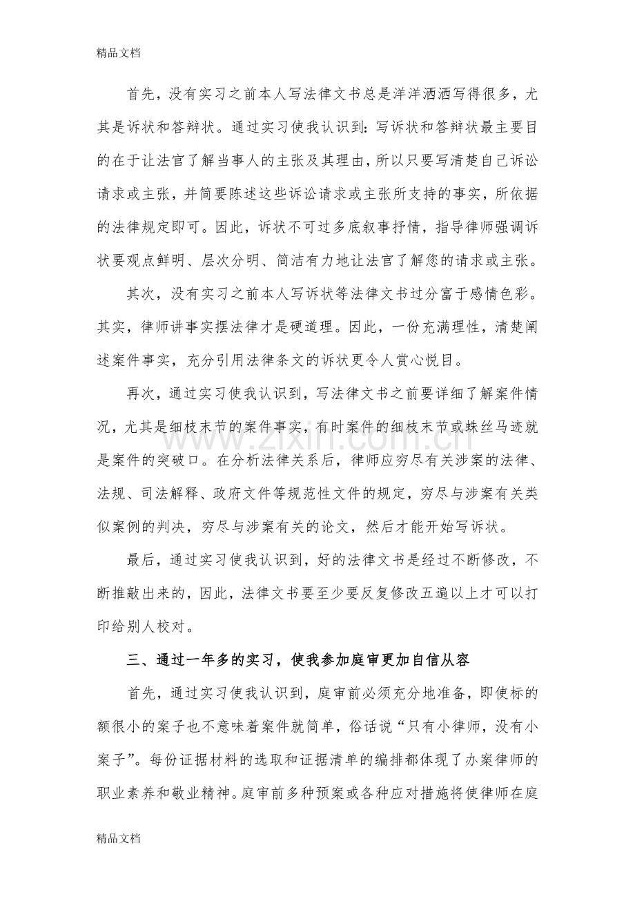 实习律师个人总结教学文案.doc_第2页