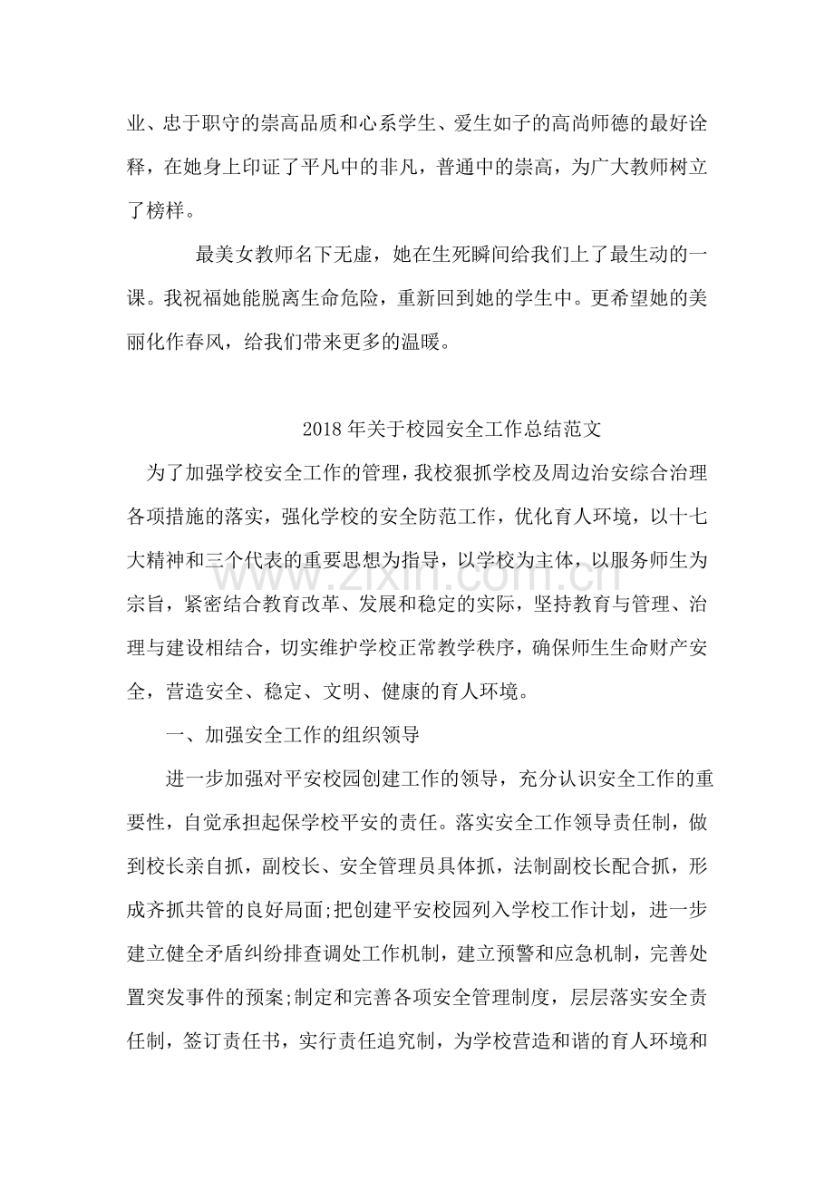 学习张丽莉事迹心得体会-1.doc_第2页